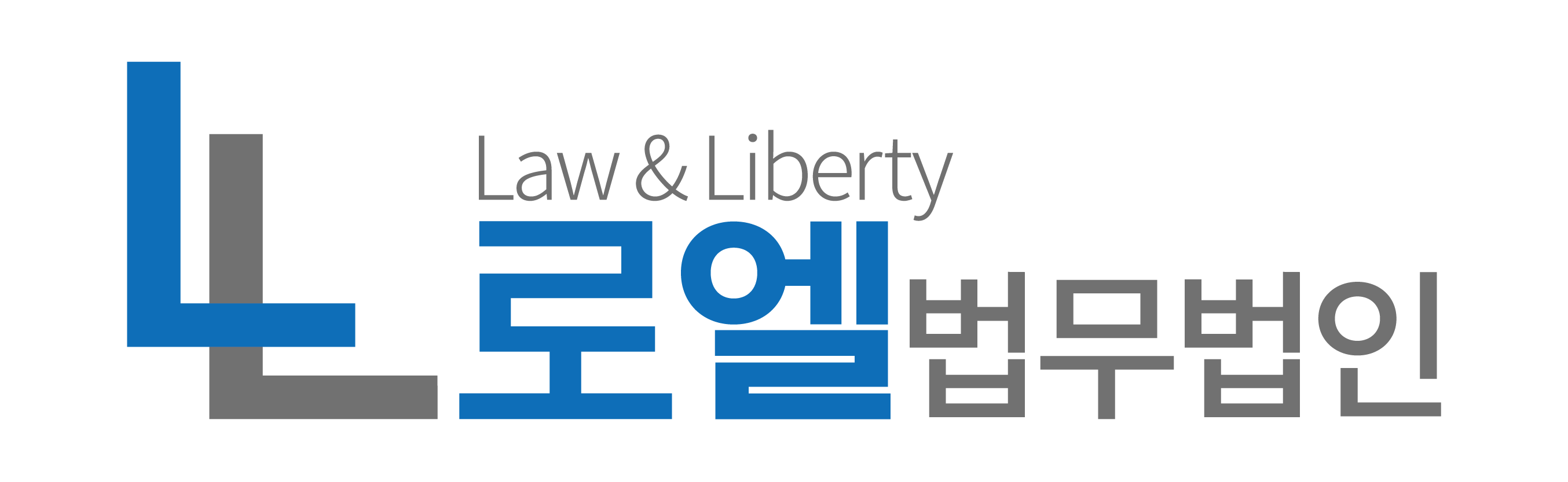 로엘법무법인
